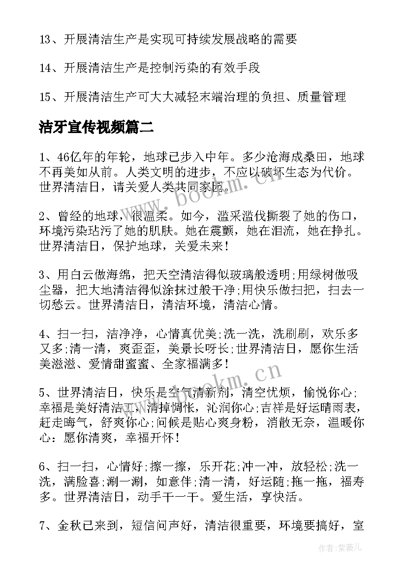 2023年洁牙宣传视频 清洁乡村的宣传标语(模板9篇)