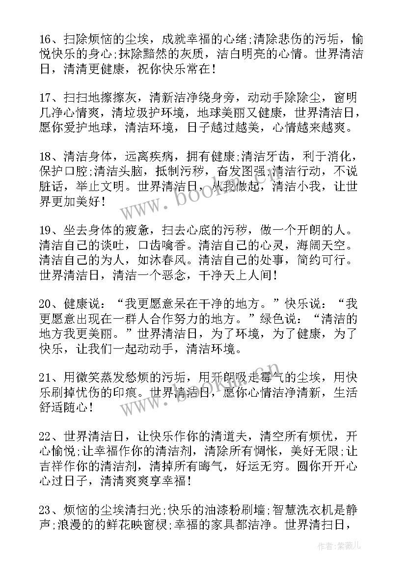 2023年洁牙宣传视频 清洁乡村的宣传标语(模板9篇)