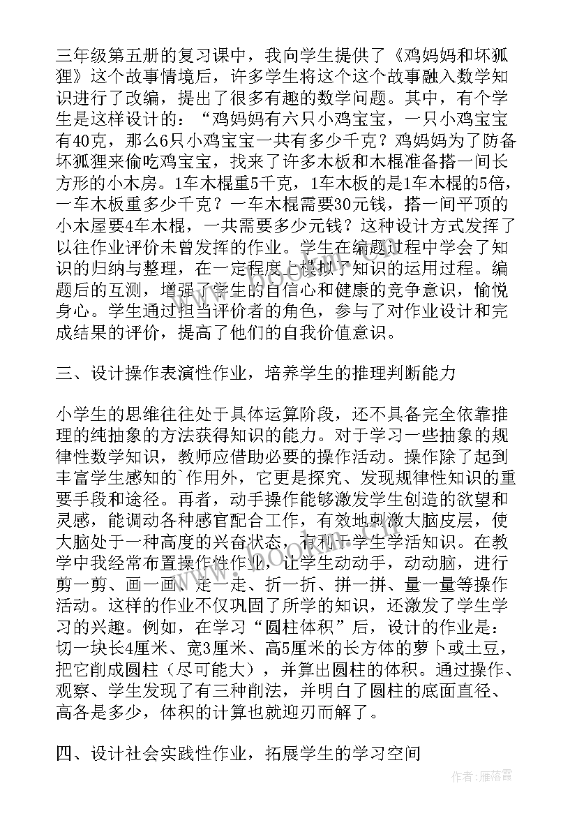 2023年小学数学作业设计心得体会免费(优秀6篇)