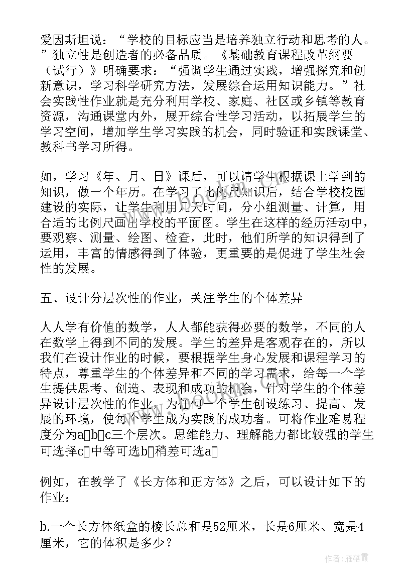 2023年小学数学作业设计心得体会免费(优秀6篇)