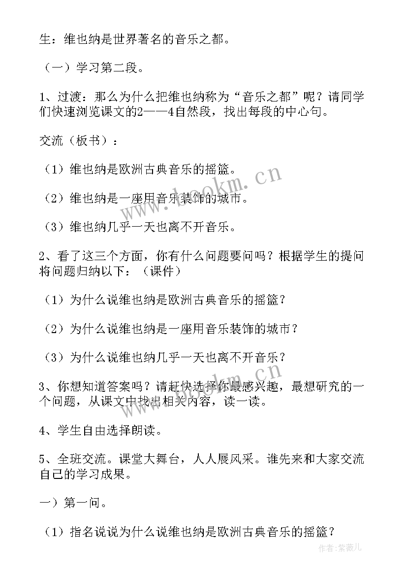 2023年音乐之都维也纳阅读理解 音乐之都维也纳教学反思(大全8篇)