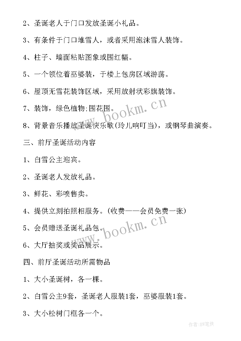 企业圣诞节促销活动方案策划 企业圣诞节活动方案(精选5篇)