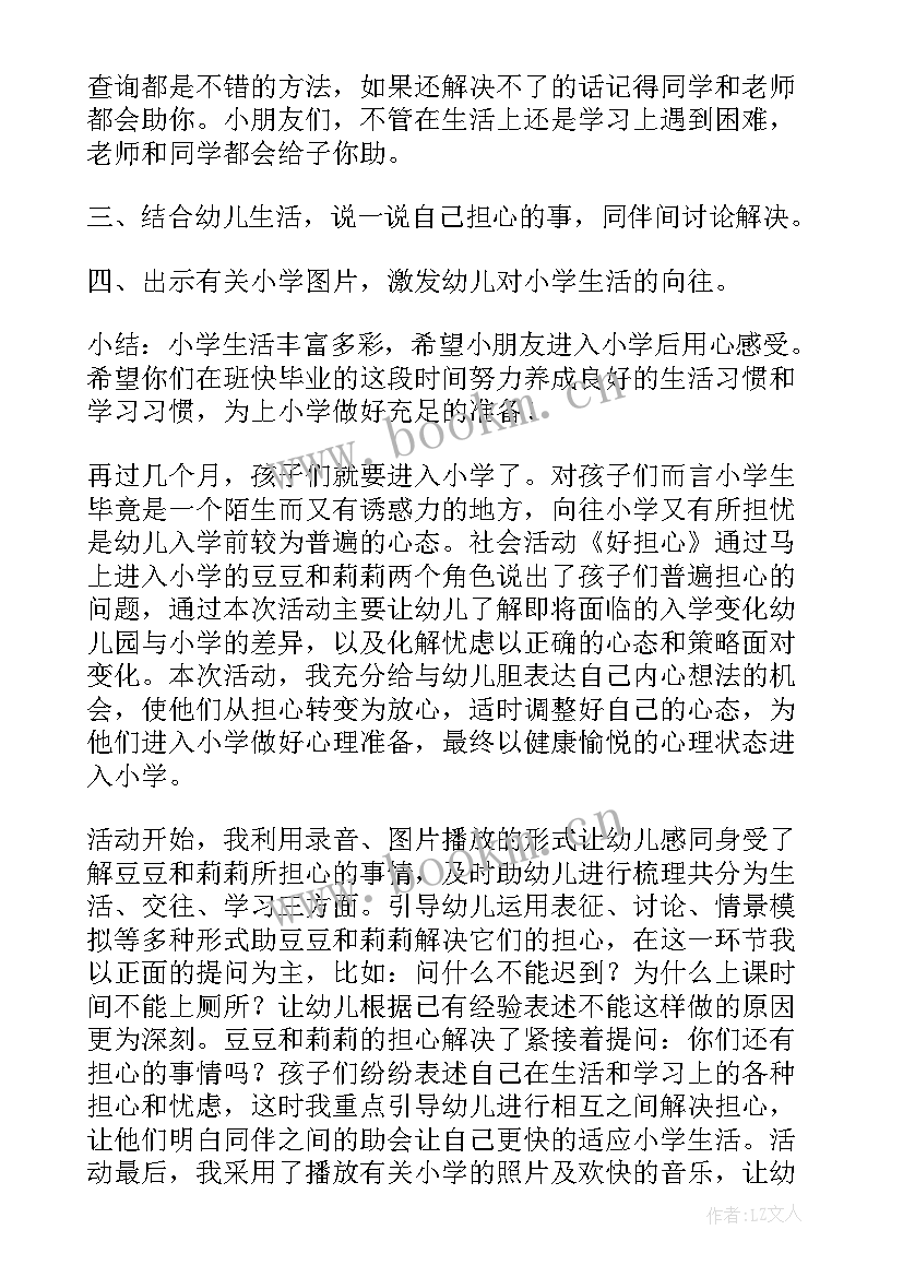 幼儿园论文幼小衔接(实用5篇)