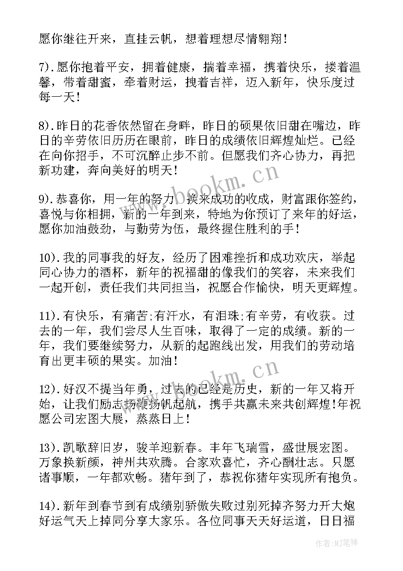 2023年老公新年祝福感动语 情侣鼠年跨年温馨祝福语(大全5篇)