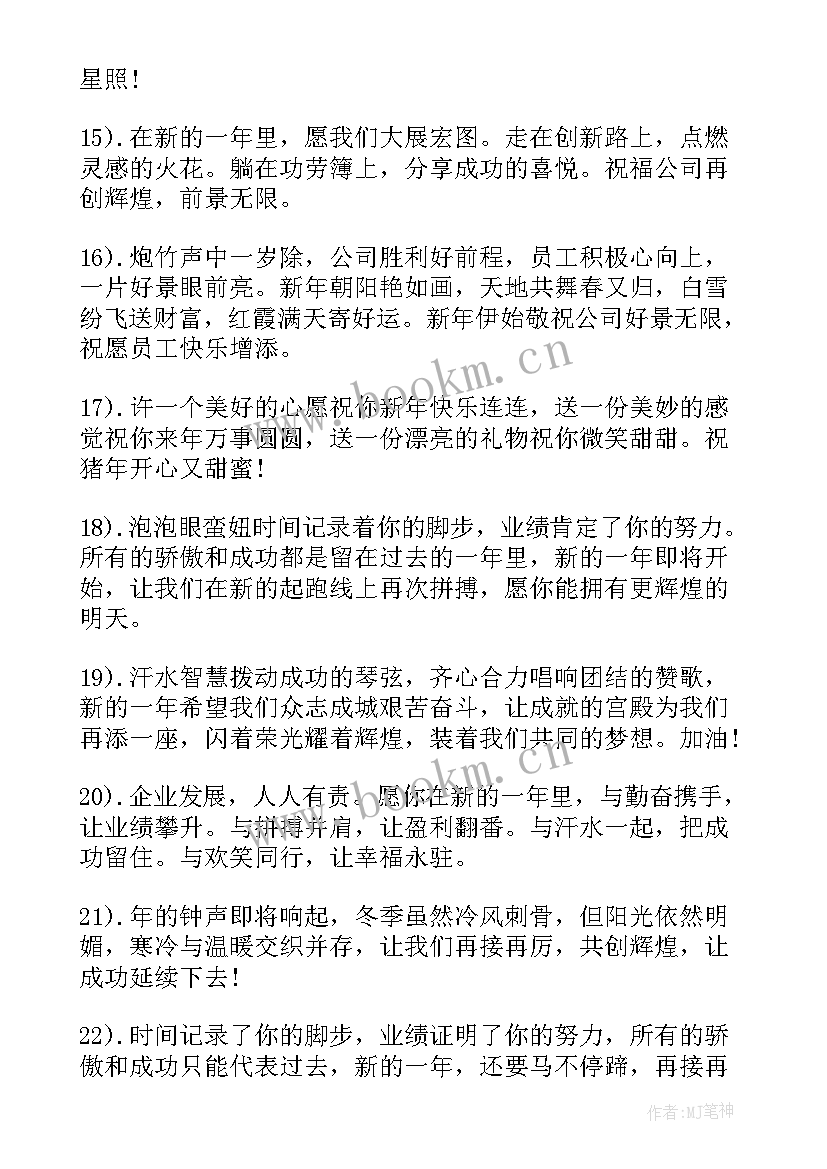 2023年老公新年祝福感动语 情侣鼠年跨年温馨祝福语(大全5篇)