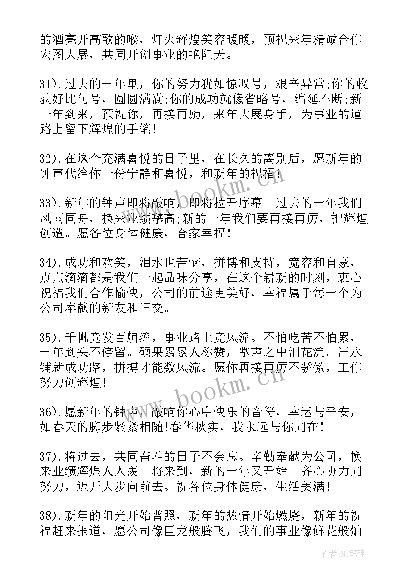 2023年老公新年祝福感动语 情侣鼠年跨年温馨祝福语(大全5篇)