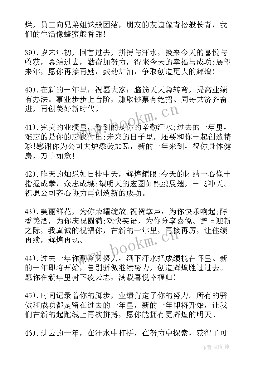 2023年老公新年祝福感动语 情侣鼠年跨年温馨祝福语(大全5篇)