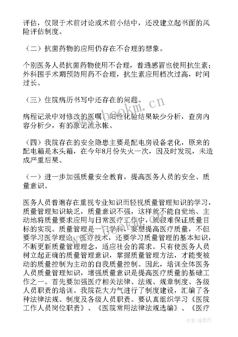 最新医疗收费整改报告(大全5篇)