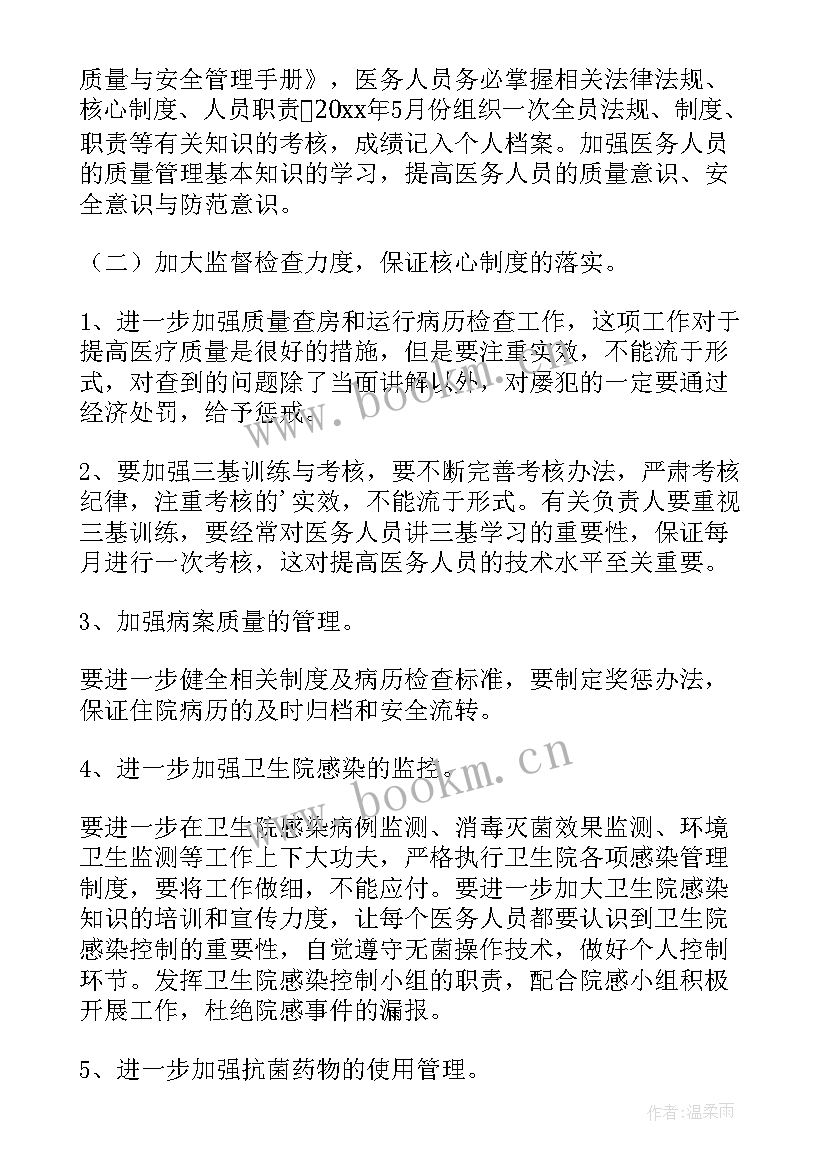 最新医疗收费整改报告(大全5篇)