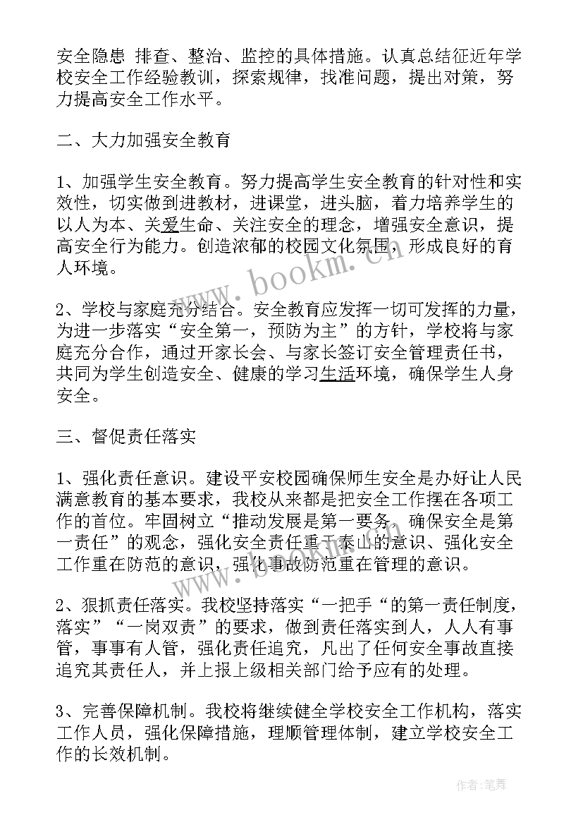 2023年小学校园安全工作汇报材料 小学校园安全工作汇报(实用5篇)