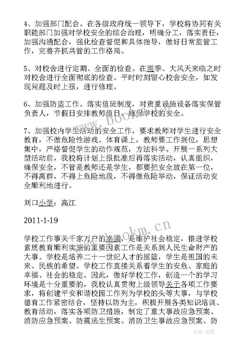 2023年小学校园安全工作汇报材料 小学校园安全工作汇报(实用5篇)