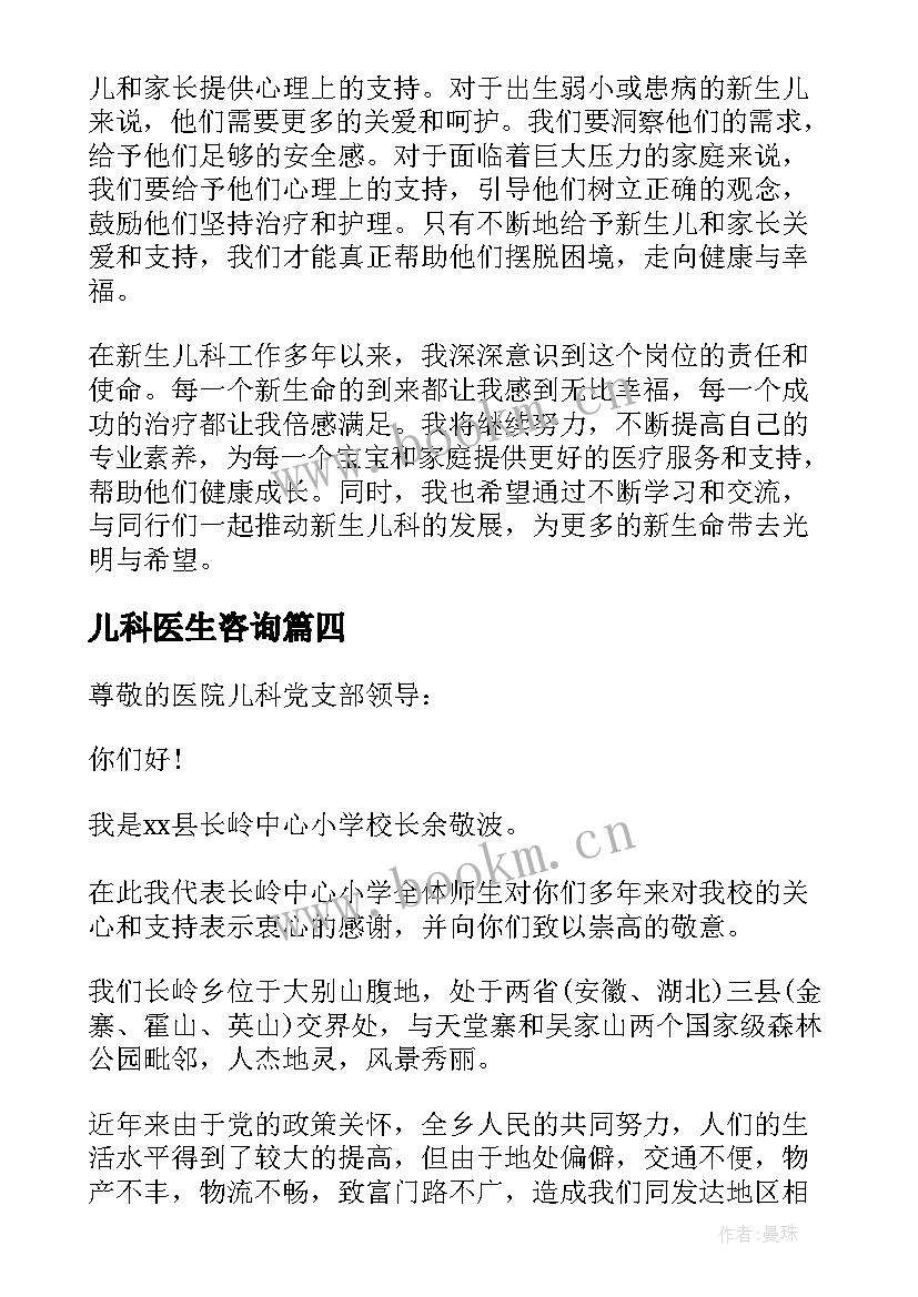 最新儿科医生咨询 幼儿园儿科医生心得体会(通用6篇)