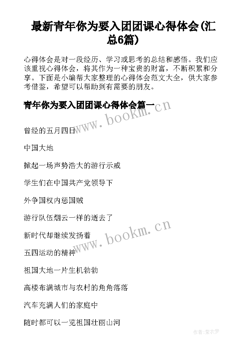 最新青年你为要入团团课心得体会(汇总6篇)