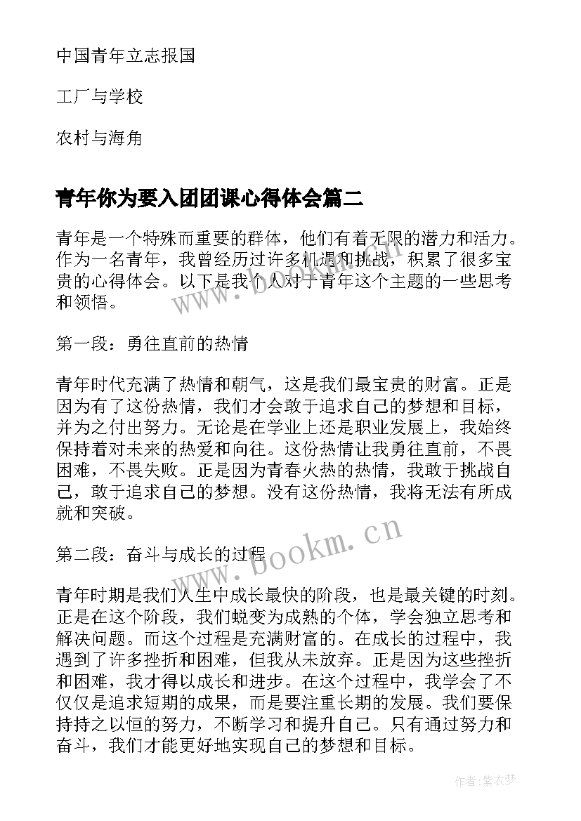 最新青年你为要入团团课心得体会(汇总6篇)