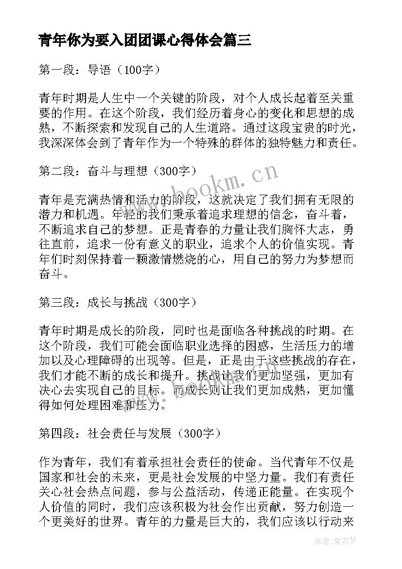 最新青年你为要入团团课心得体会(汇总6篇)