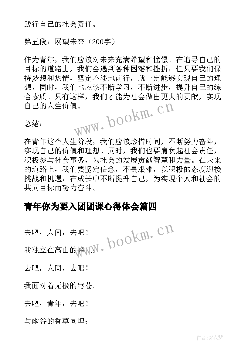 最新青年你为要入团团课心得体会(汇总6篇)