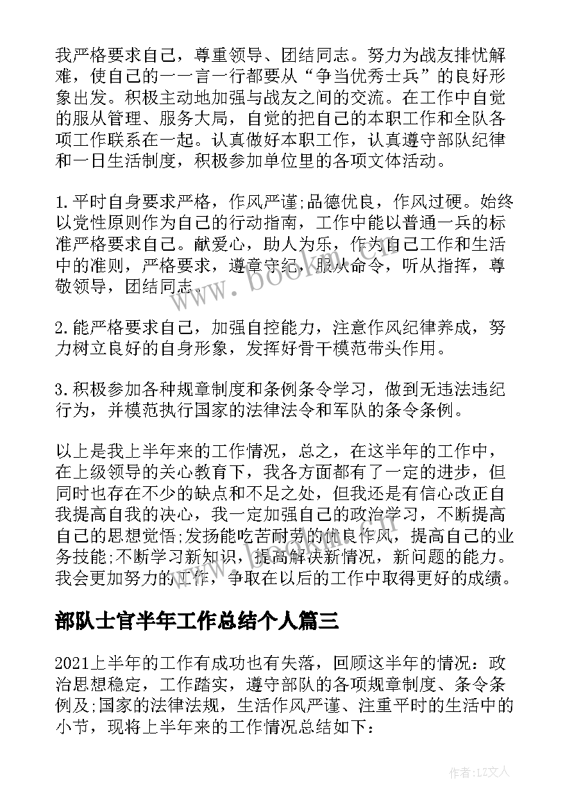 2023年部队士官半年工作总结个人 上半年工作总结部队士官(优质7篇)