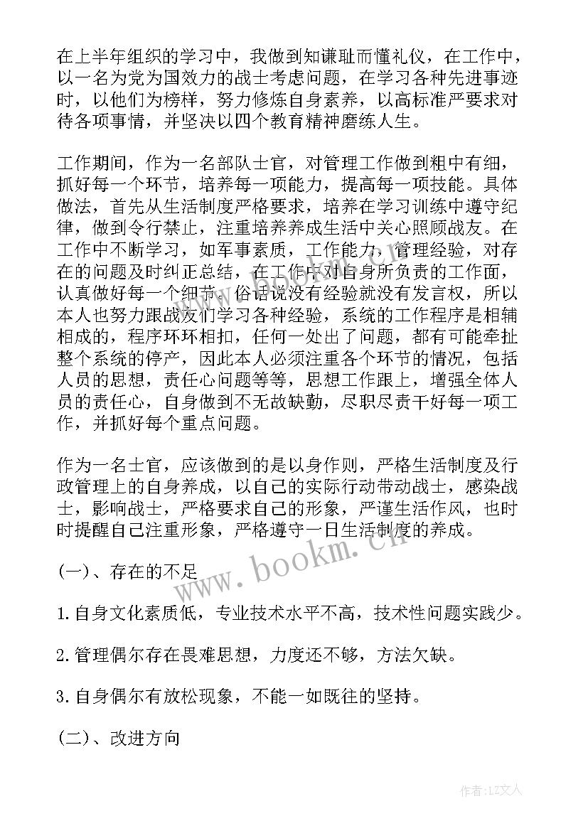 2023年部队士官半年工作总结个人 上半年工作总结部队士官(优质7篇)