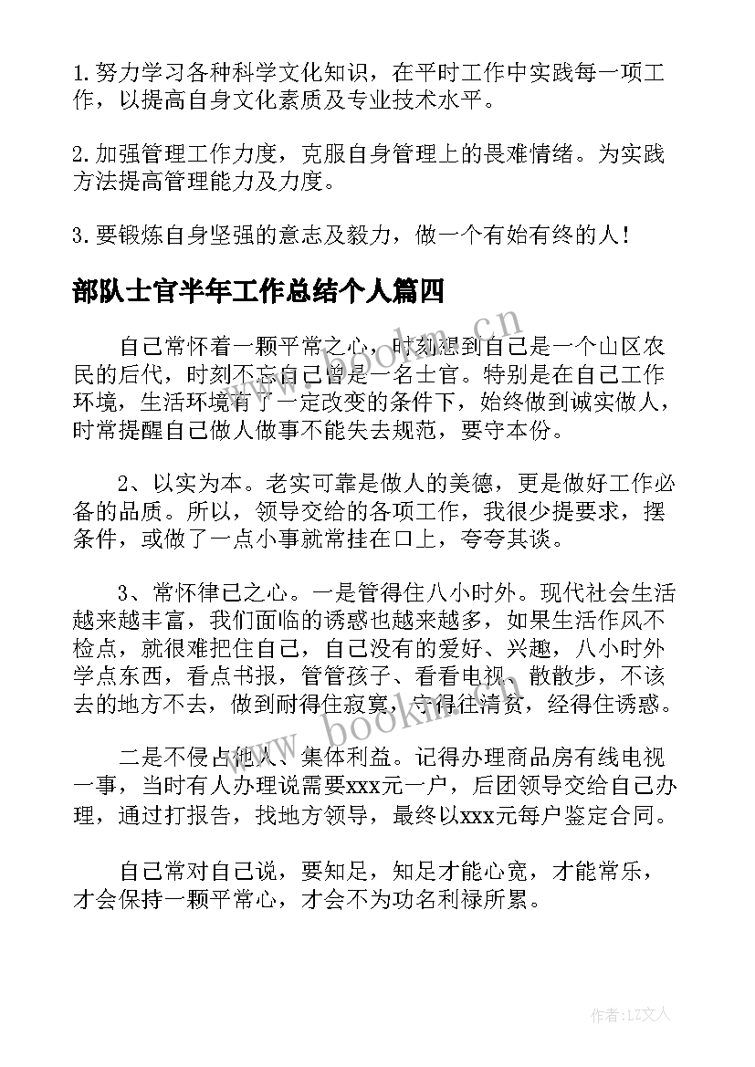 2023年部队士官半年工作总结个人 上半年工作总结部队士官(优质7篇)