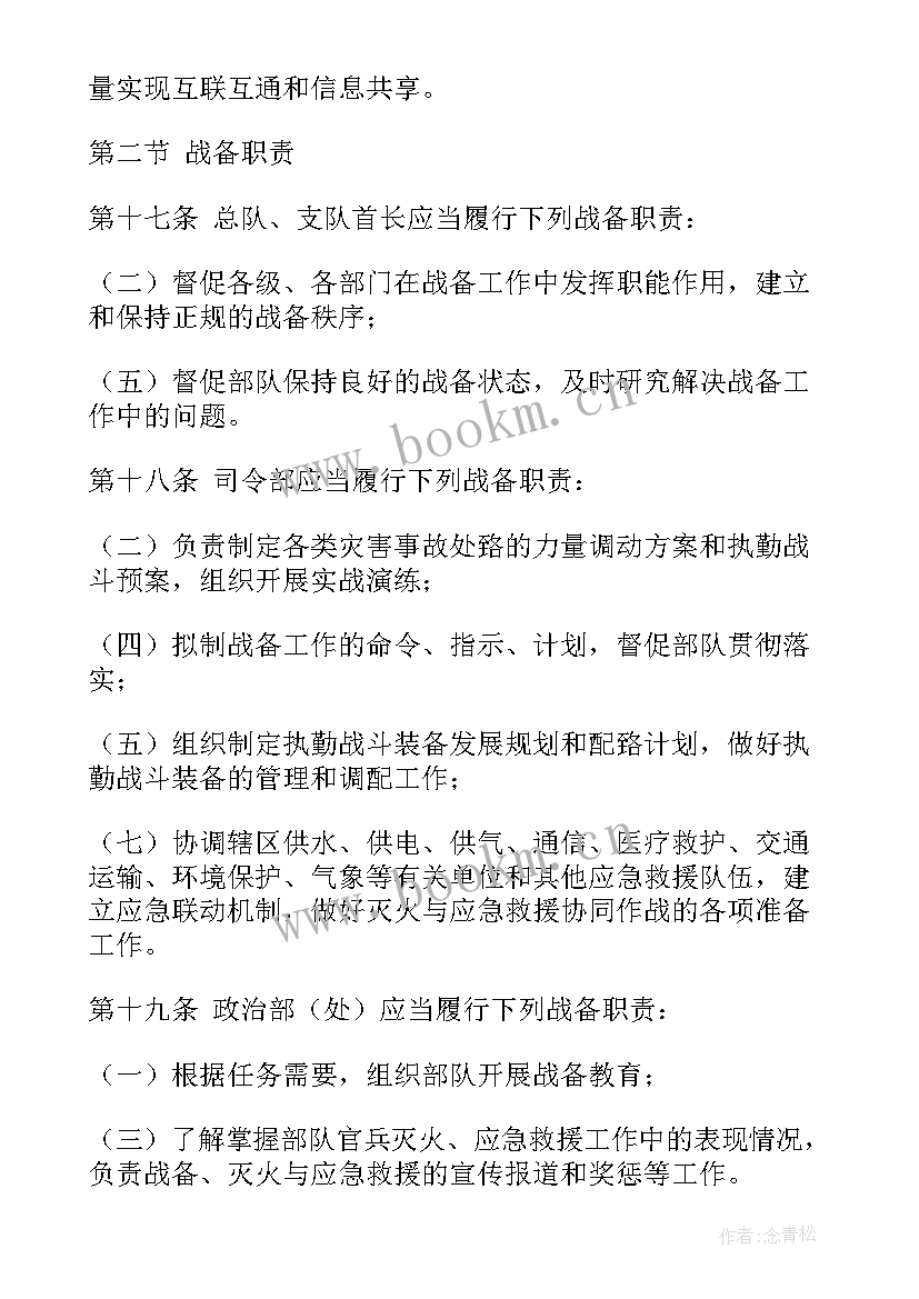 部队执勤是干 部队执勤工作总结优选(优秀5篇)