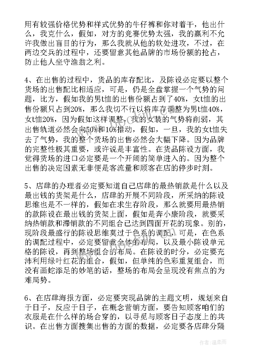 最新服装销售总结及销售计划书 服装销售工作总结及计划(精选5篇)