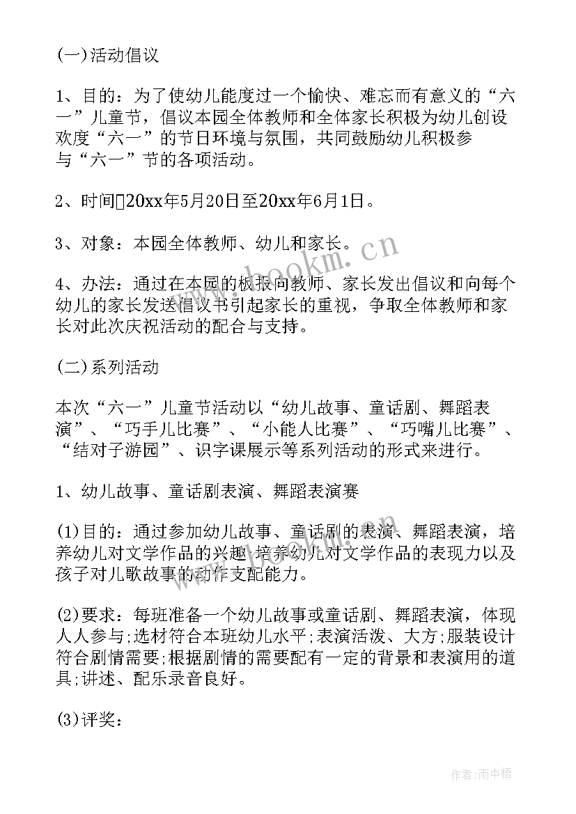 最新幼儿园六一儿童节活动详细方案(实用8篇)