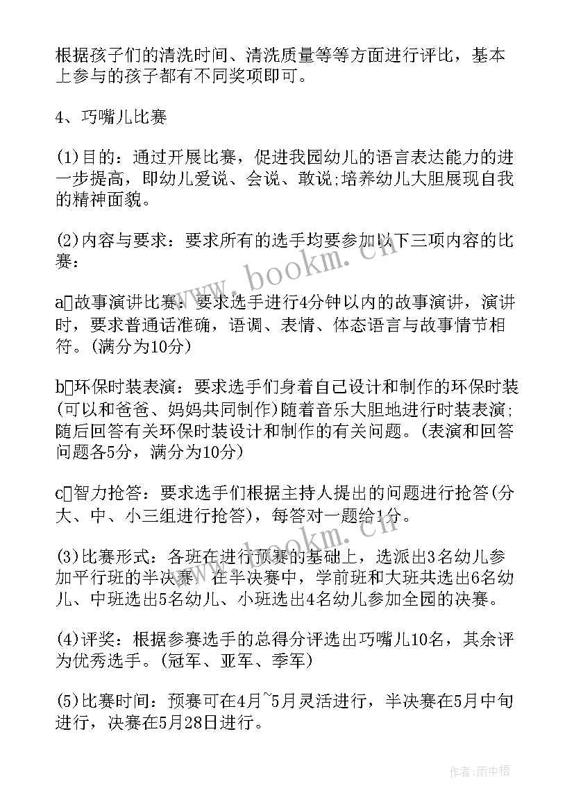 最新幼儿园六一儿童节活动详细方案(实用8篇)