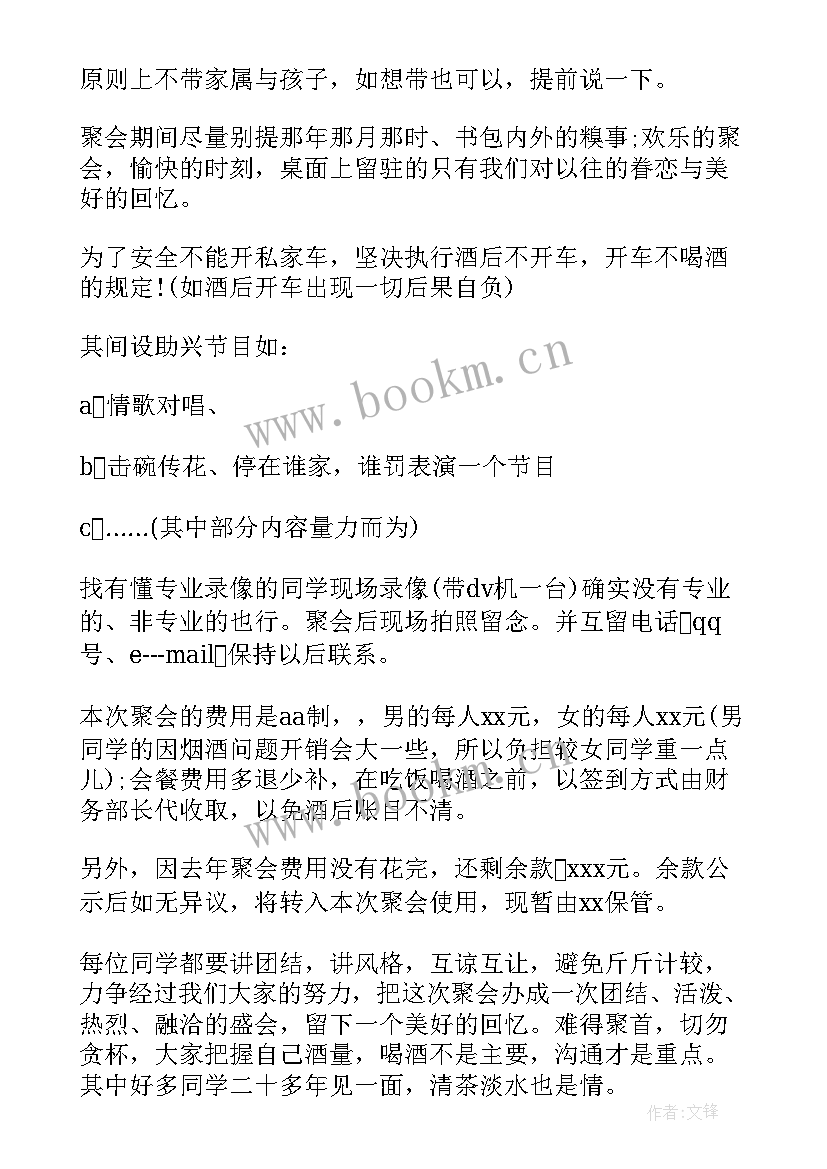 2023年大学聚会策划方案 同学聚会策划方案(大全5篇)