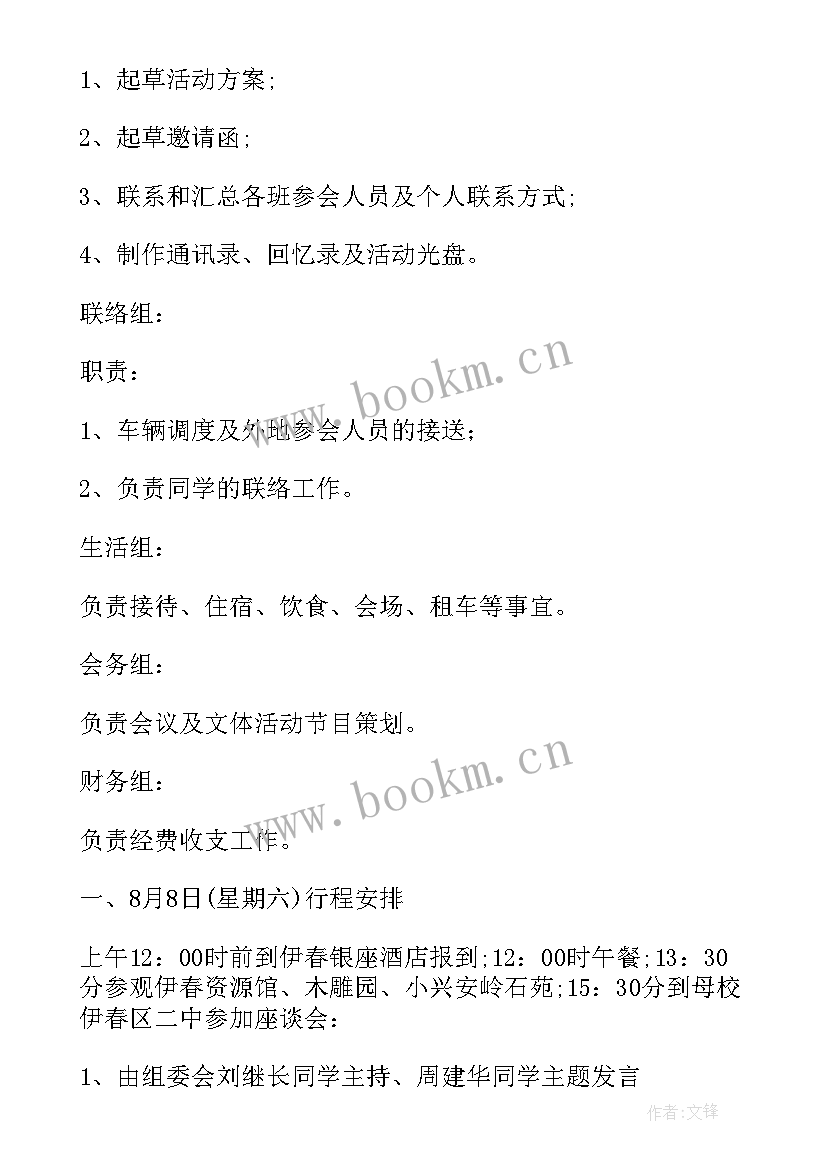 2023年大学聚会策划方案 同学聚会策划方案(大全5篇)