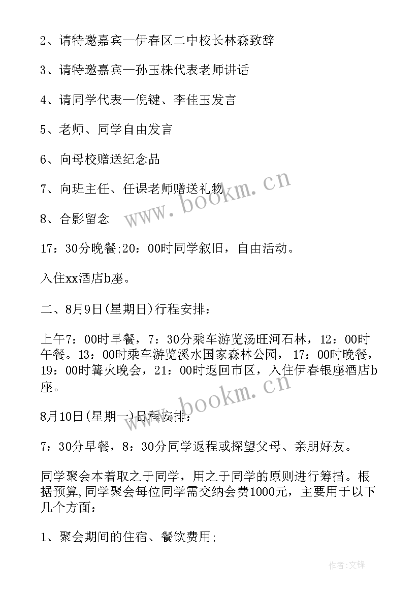 2023年大学聚会策划方案 同学聚会策划方案(大全5篇)