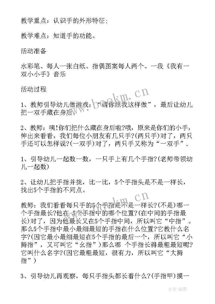 最新中班健康过山洞教案反思(精选5篇)