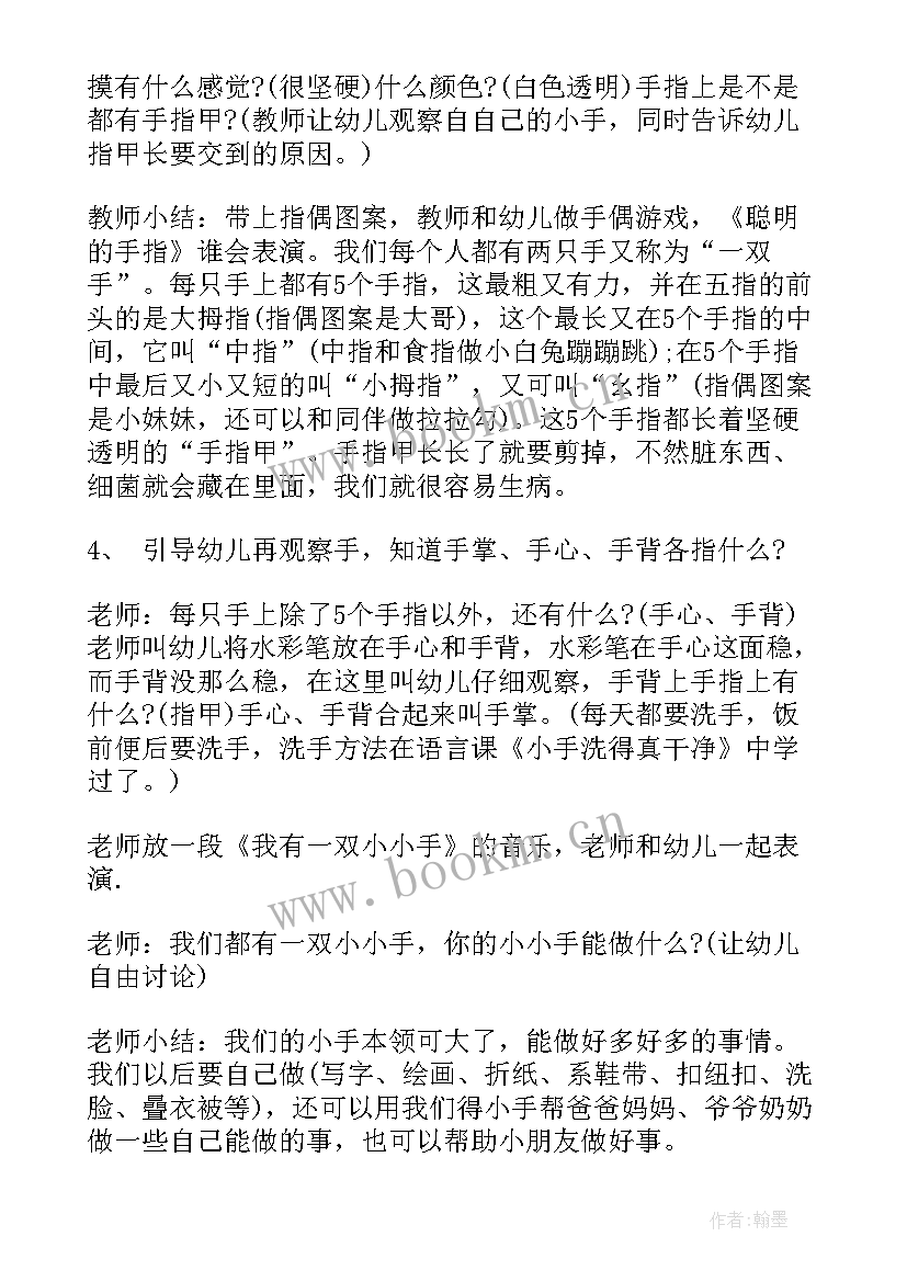 最新中班健康过山洞教案反思(精选5篇)