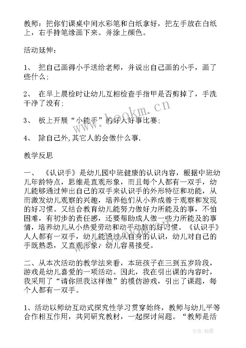 最新中班健康过山洞教案反思(精选5篇)