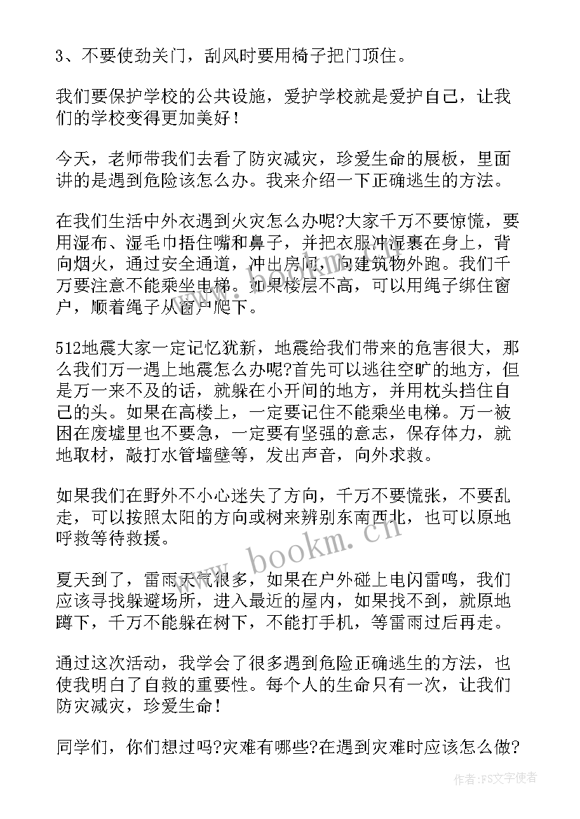 2023年防灾减灾救灾知识宣传心得 防灾减灾宣传学习心得体会(优秀5篇)