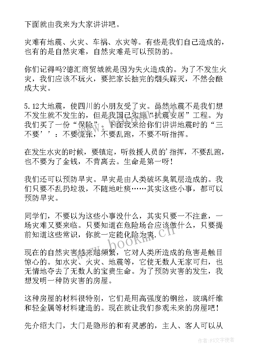 2023年防灾减灾救灾知识宣传心得 防灾减灾宣传学习心得体会(优秀5篇)