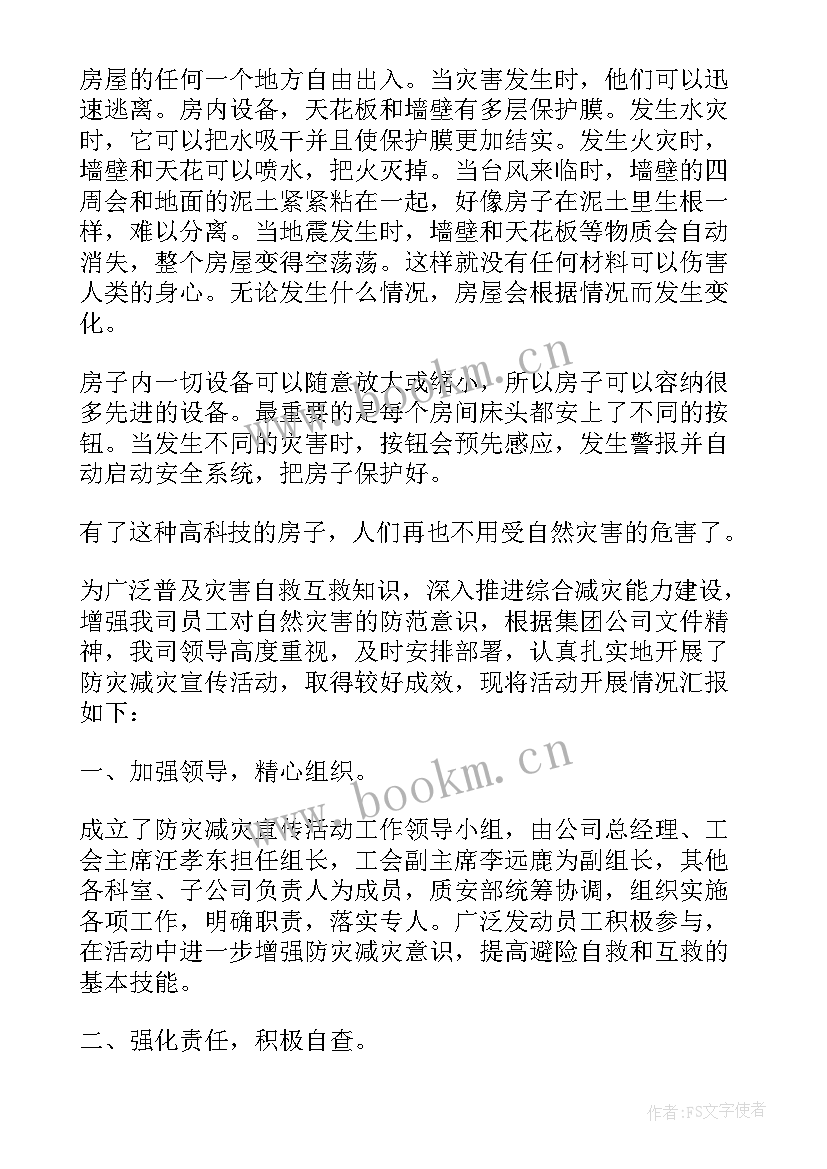 2023年防灾减灾救灾知识宣传心得 防灾减灾宣传学习心得体会(优秀5篇)