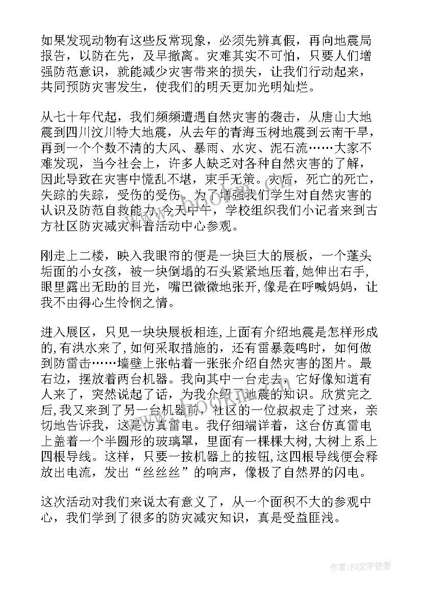 2023年防灾减灾救灾知识宣传心得 防灾减灾宣传学习心得体会(优秀5篇)