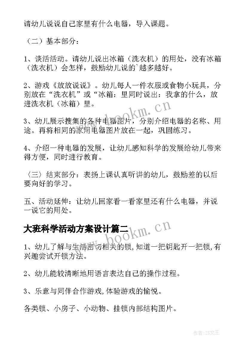 大班科学活动方案设计 大班科学活动方案(实用8篇)