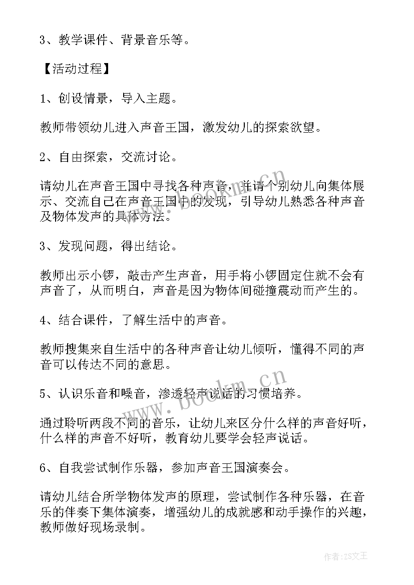 大班科学活动方案设计 大班科学活动方案(实用8篇)