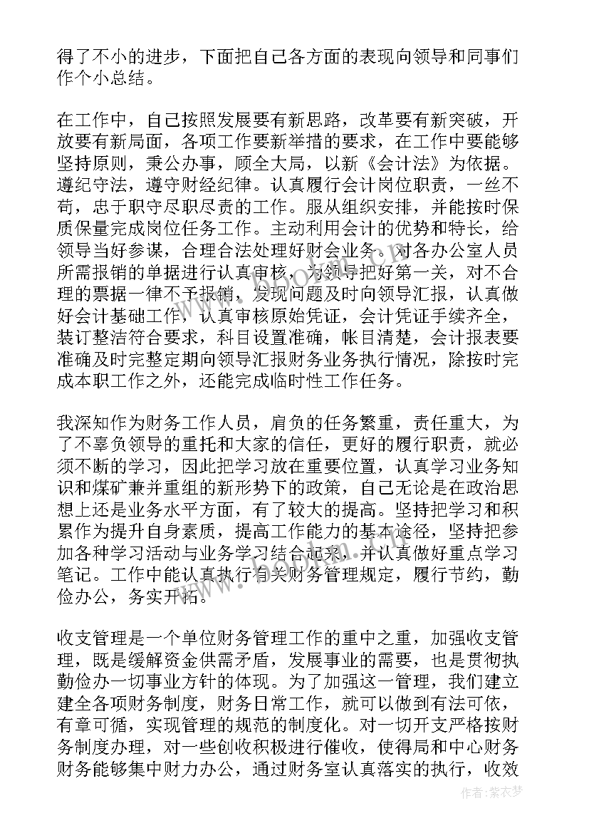 最新财务人员工作作风总结 财务人员工作总结(汇总7篇)