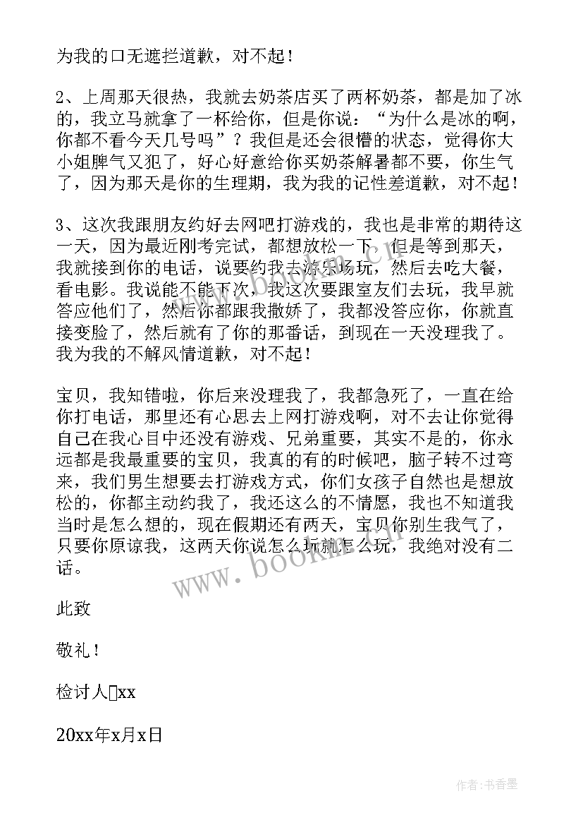 2023年惹对象生气检讨书 收藏惹对象生气的检讨书系列(通用5篇)