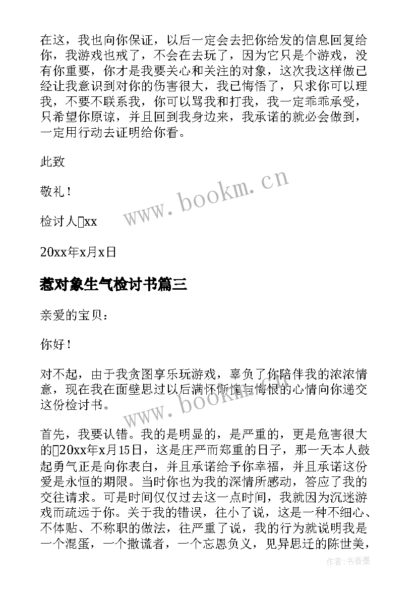 2023年惹对象生气检讨书 收藏惹对象生气的检讨书系列(通用5篇)