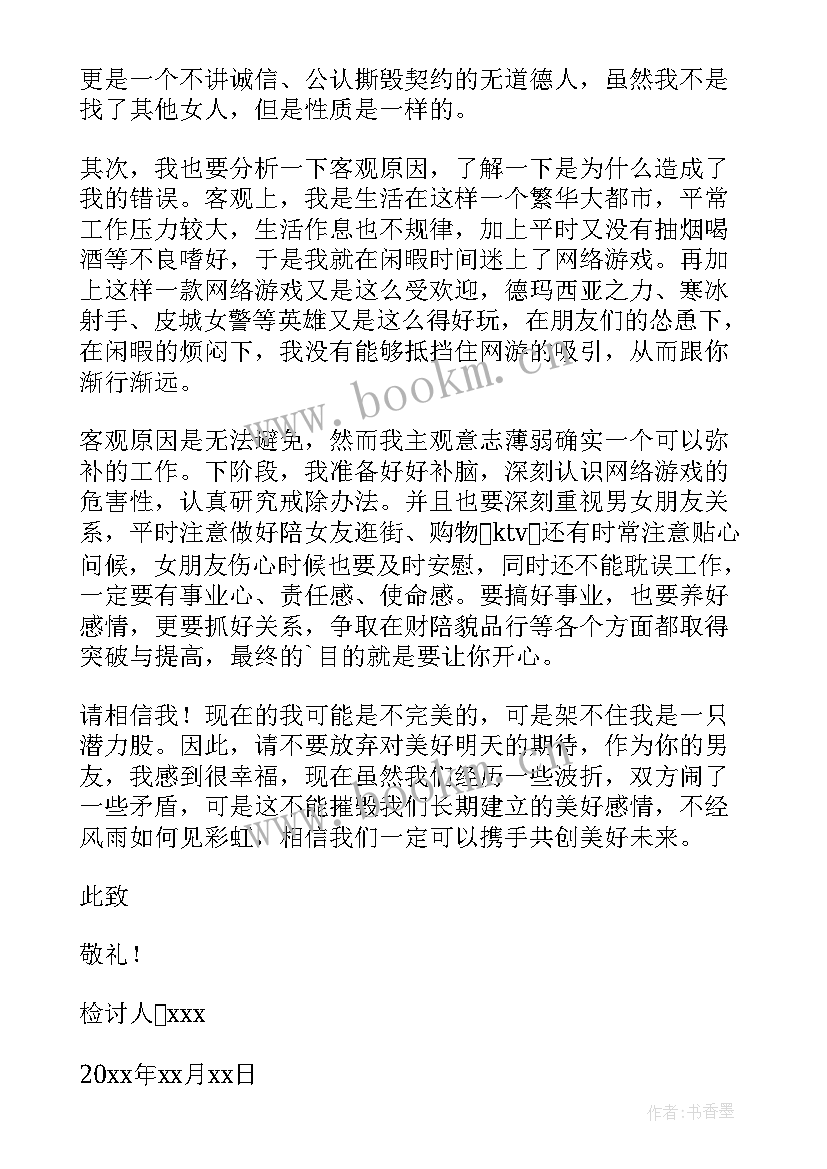 2023年惹对象生气检讨书 收藏惹对象生气的检讨书系列(通用5篇)