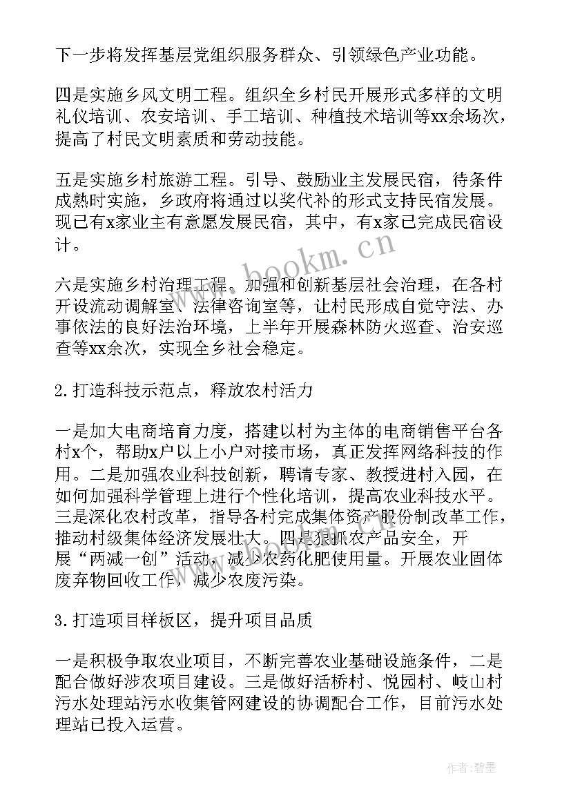 最新第一书记乡村振兴半年工作总结 上半年乡村振兴驻村工作总结(汇总5篇)