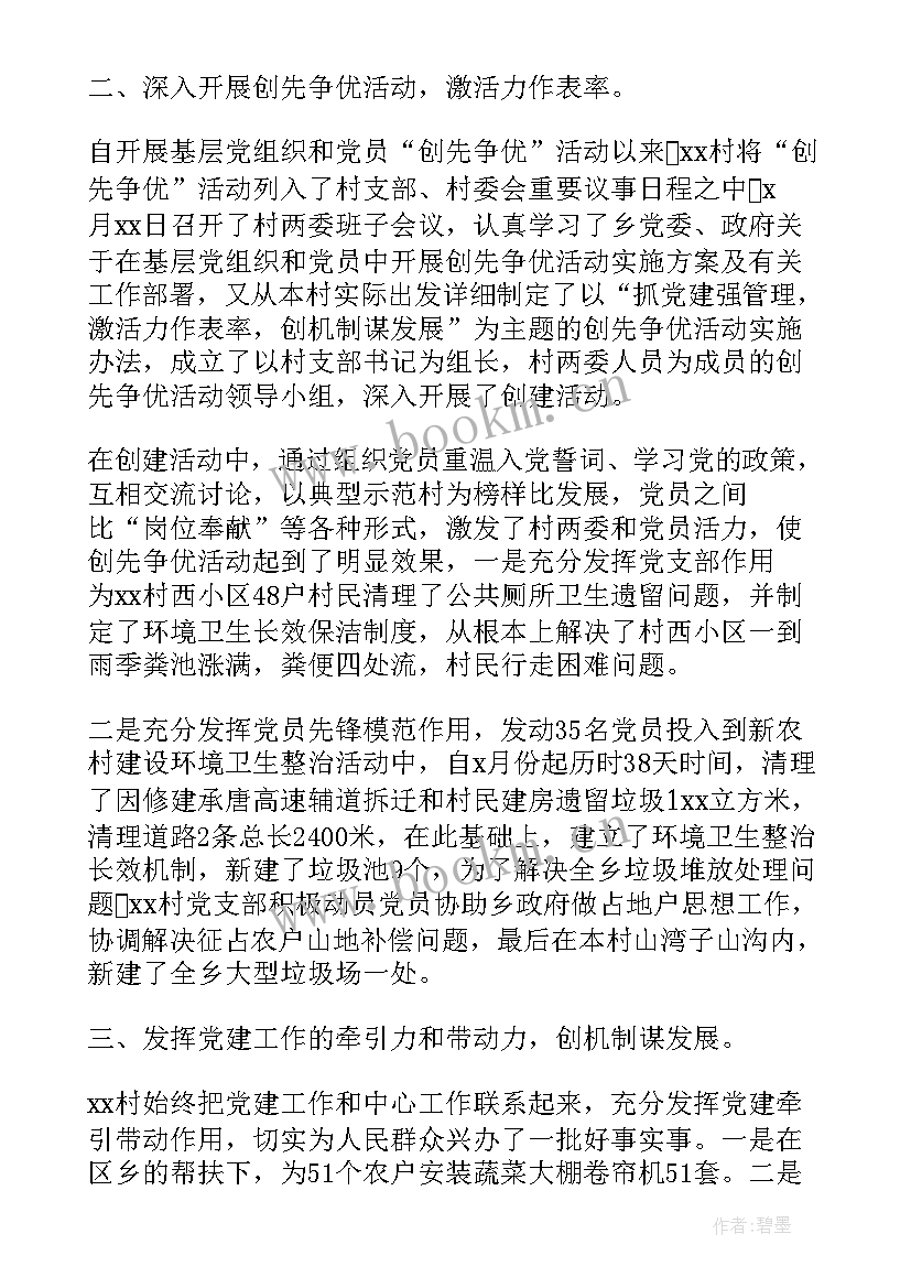 最新第一书记乡村振兴半年工作总结 上半年乡村振兴驻村工作总结(汇总5篇)