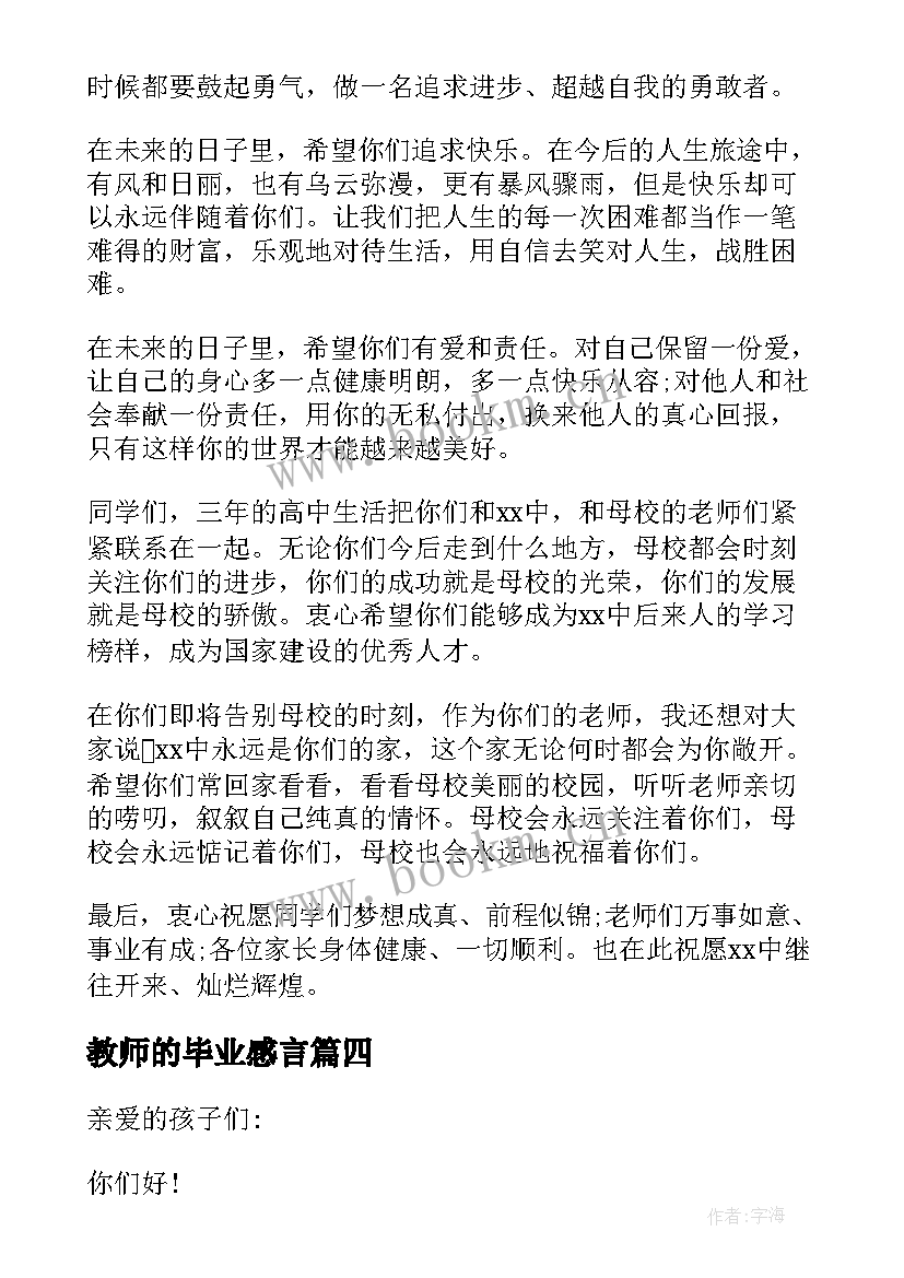 教师的毕业感言 教师毕业感言(优秀10篇)