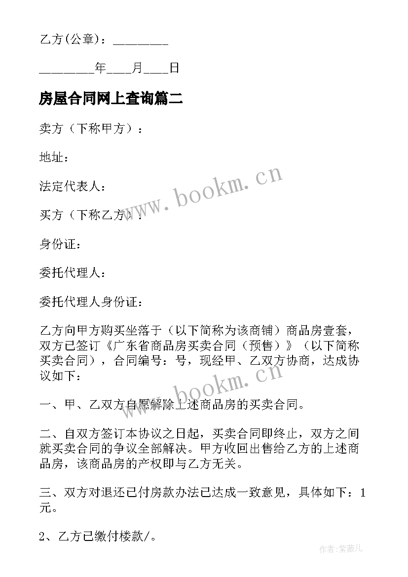 最新房屋合同网上查询(实用7篇)