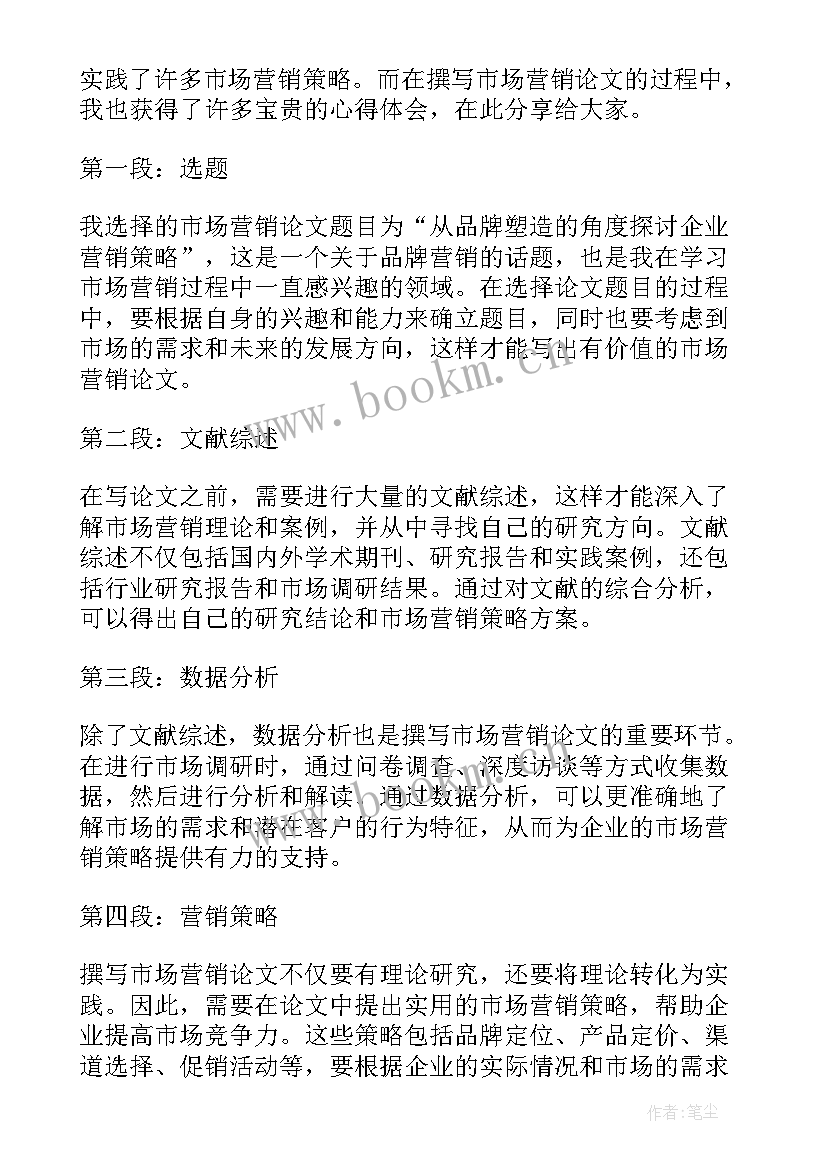 市场营销课心得体会 市场营销计划的心得体会(优秀5篇)