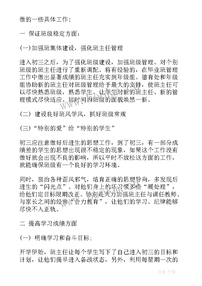 2023年百日誓师老师发言(大全5篇)