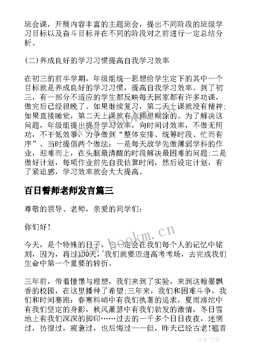2023年百日誓师老师发言(大全5篇)